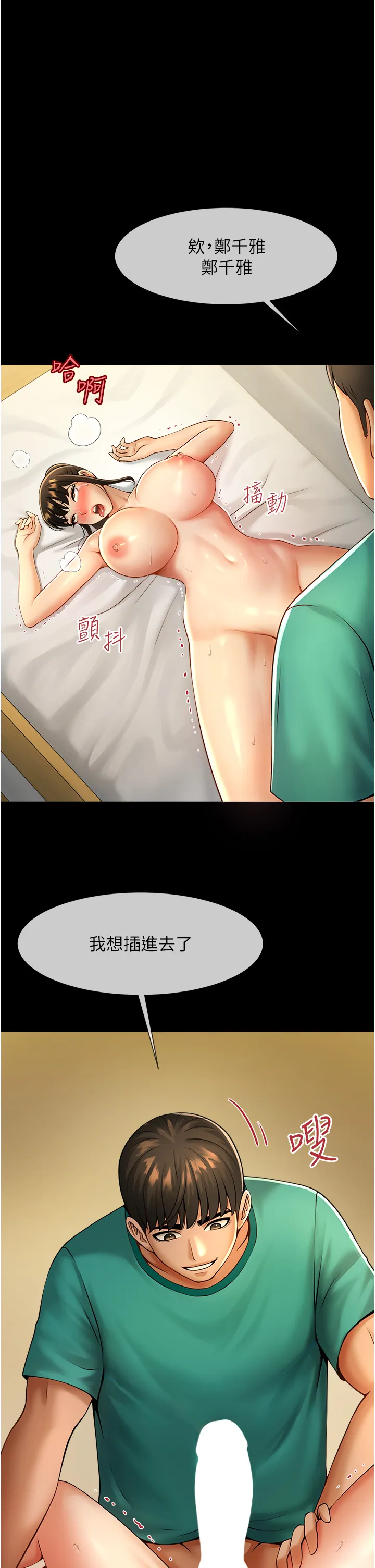 炸裂吧!巨棒 第7話 - 擊出處女砲全壘打! 第 3 页