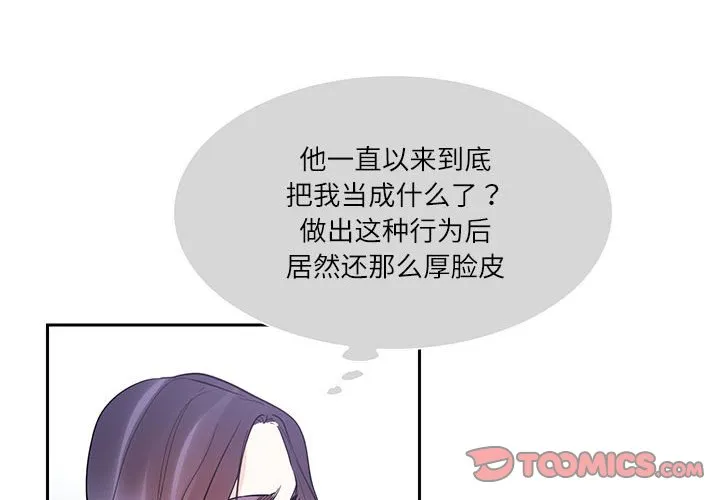 这难道是命中注定 第37話 第 2 页