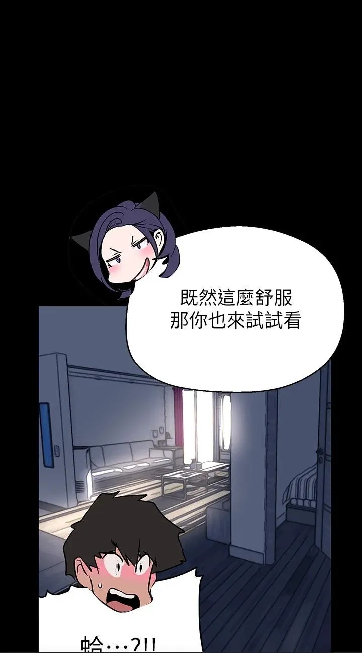 美丽新世界 第202話 - 我想吃豪承主任 第 1 页