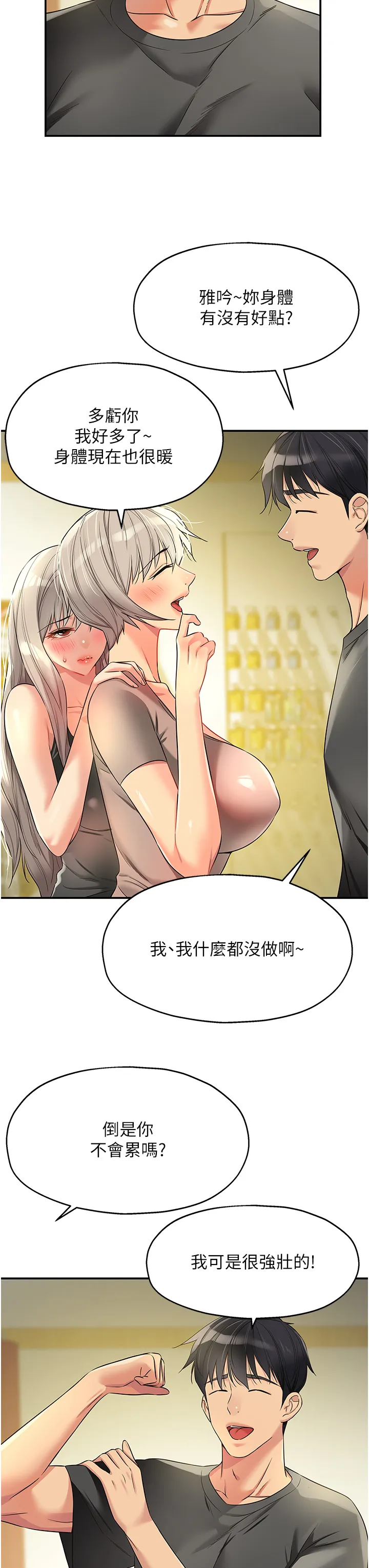 洞洞杂货店 第91話 - 排隊搶巨棒的女人們 第 3 页