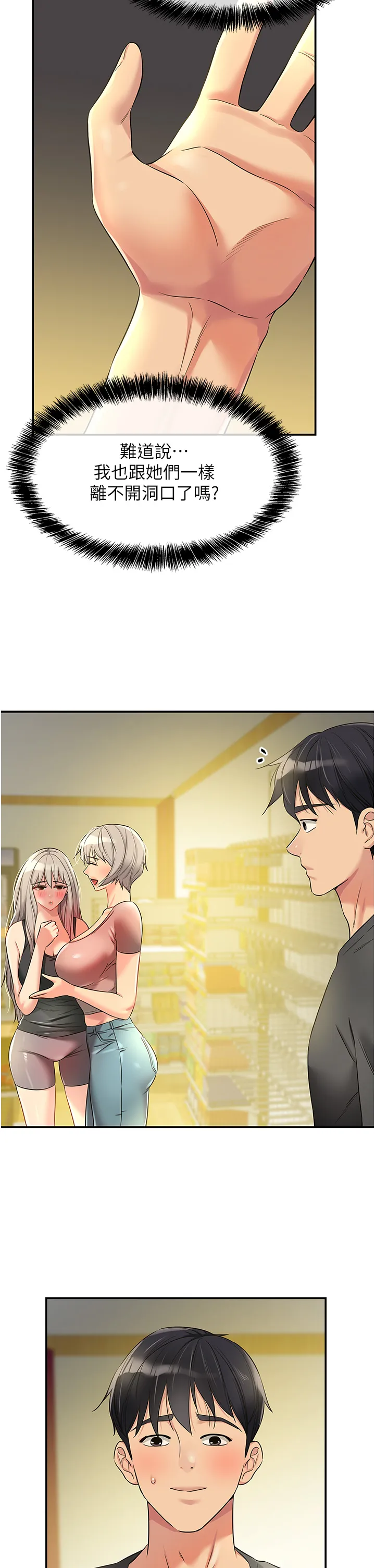 洞洞杂货店 第91話 - 排隊搶巨棒的女人們 第 2 页