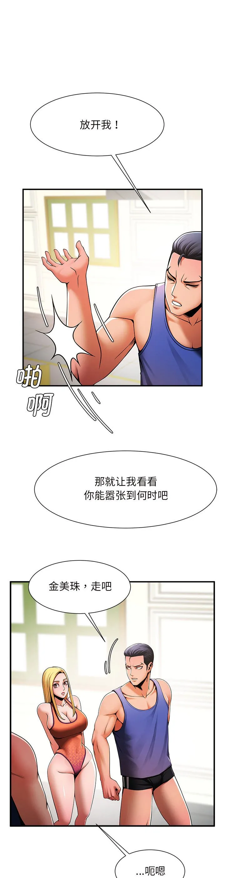 逆袭之路 第6話 第 3 页