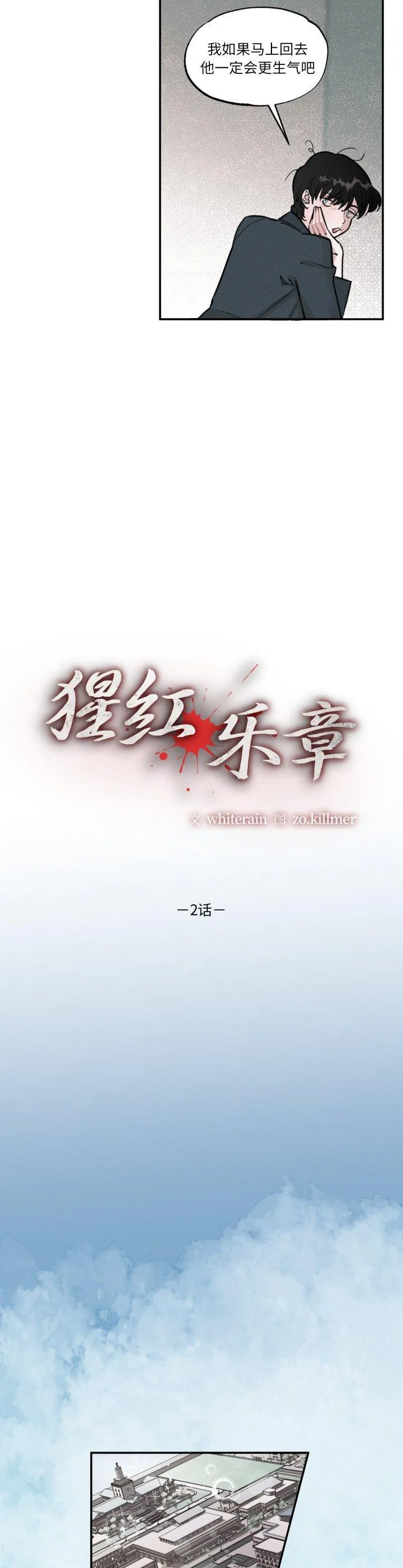 猩红乐章 第2話 第 14 页