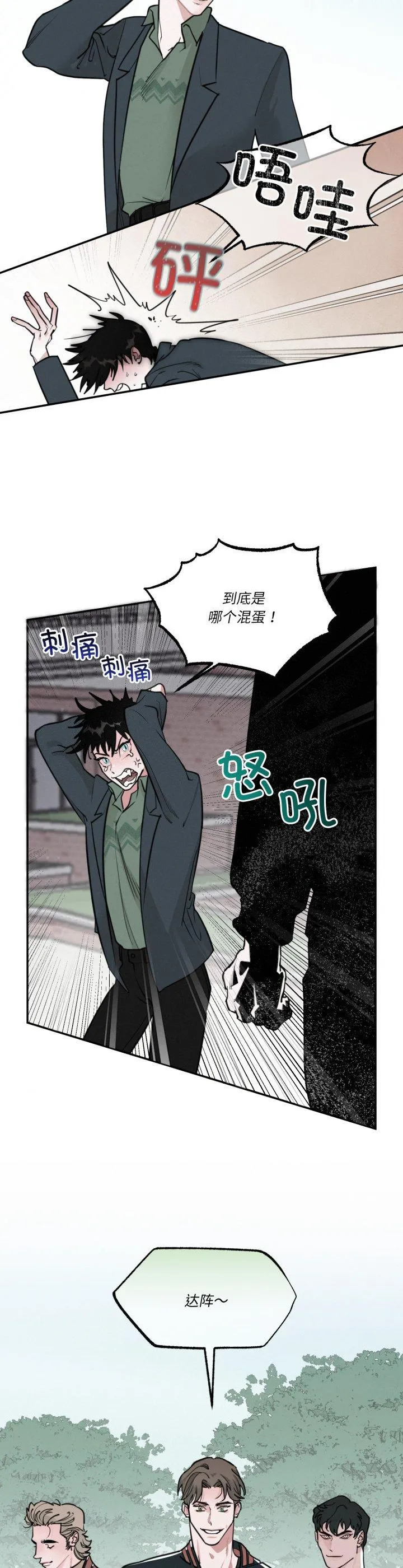 猩红乐章 第2話 第 16 页