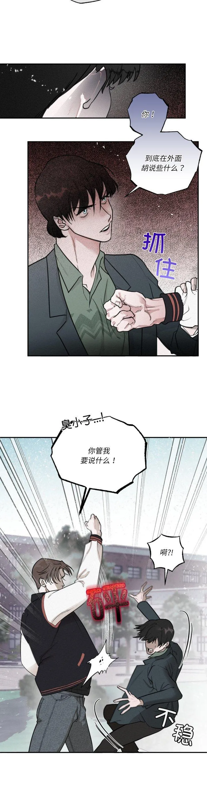 猩红乐章 第2話 第 19 页