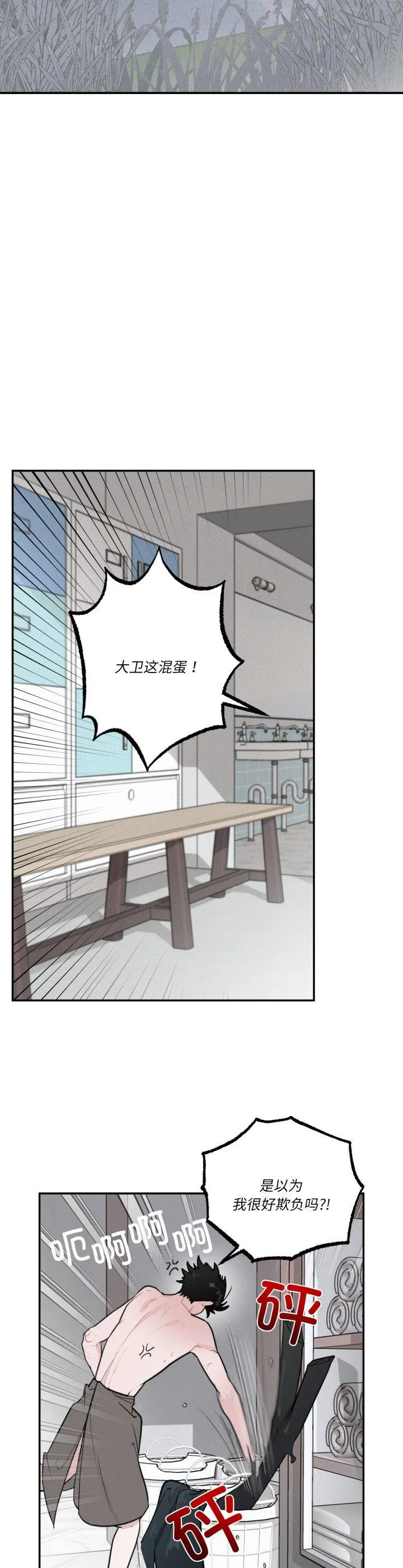 猩红乐章 第2話 第 22 页