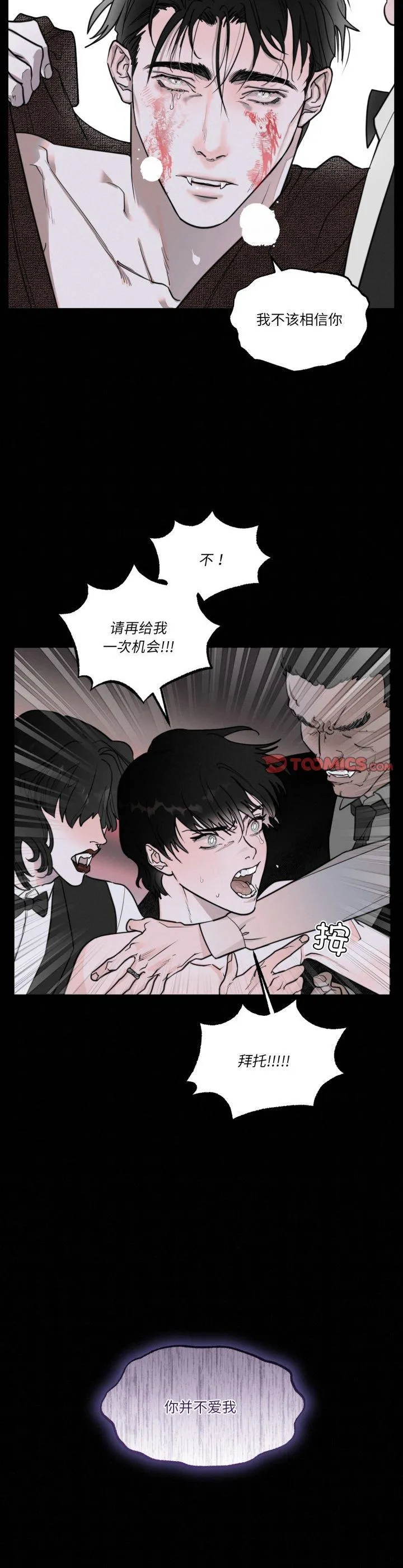 猩红乐章 第2話 第 11 页
