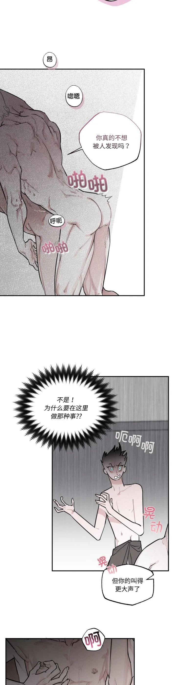猩红乐章 第2話 第 26 页