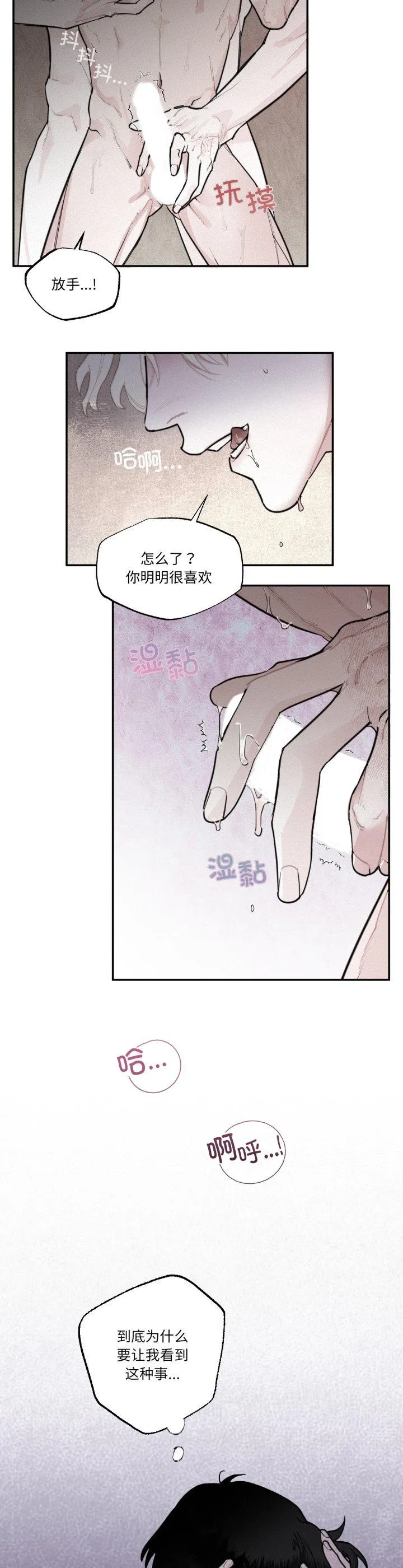 猩红乐章 第2話 第 27 页