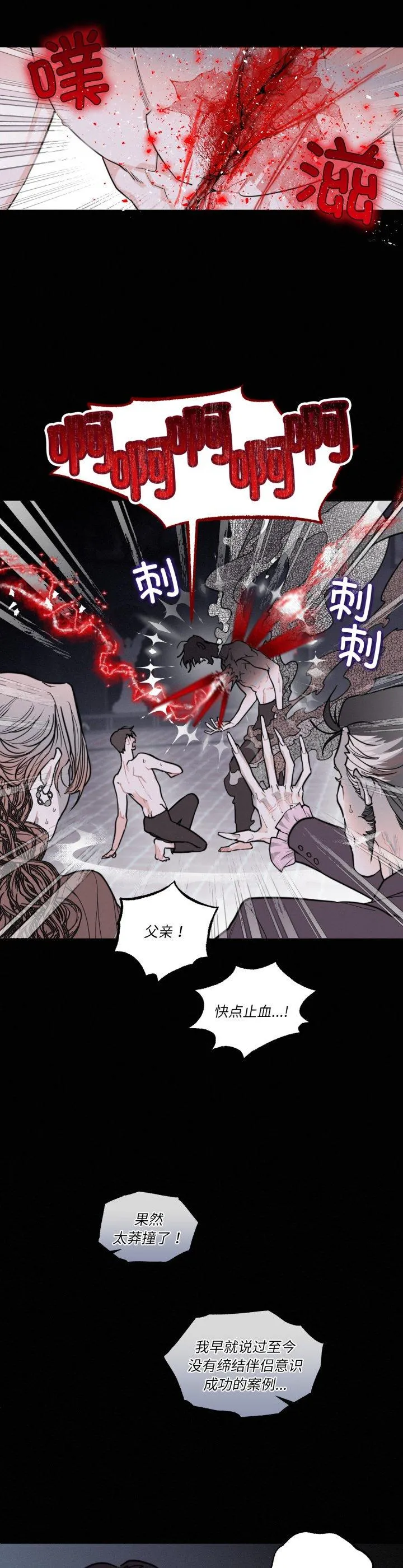 猩红乐章 第2話 第 9 页