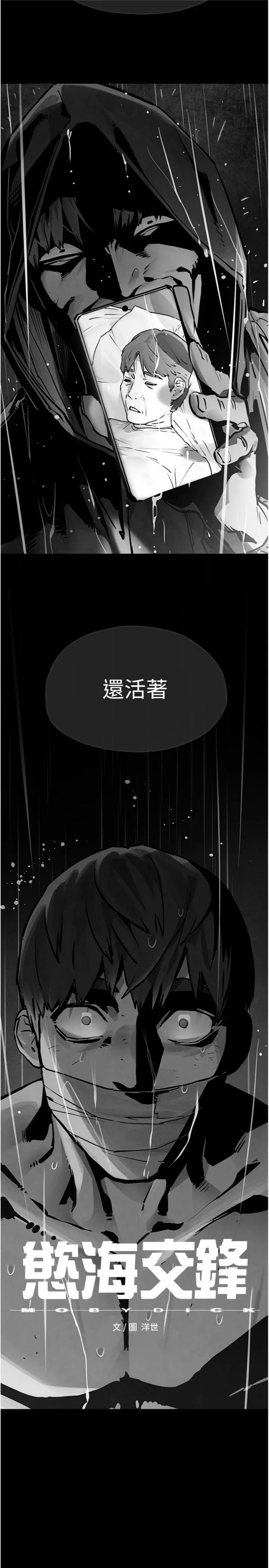 欲海交锋 第101話 - 必須活下去的理由 第 2 页