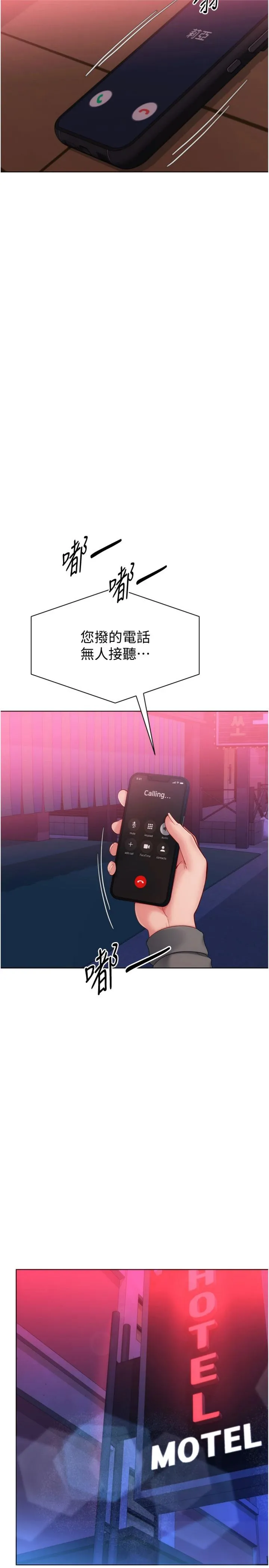 Set up!排球少女 第98話 - 吃醋之下的突發行為 第 2 页