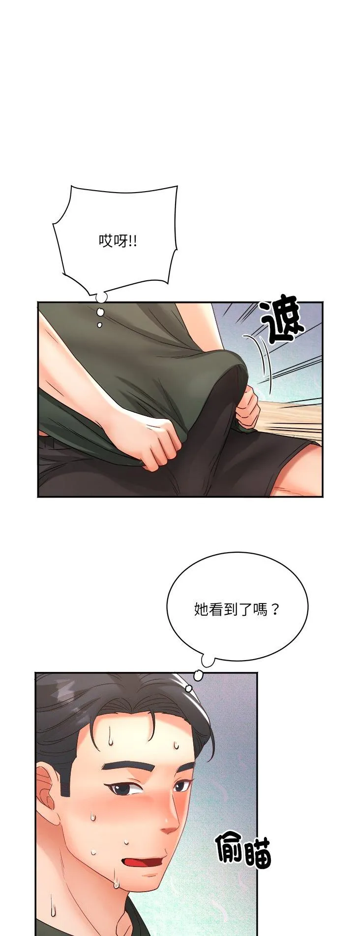 小吃摊的火辣老板娘 第6話 第 2 页
