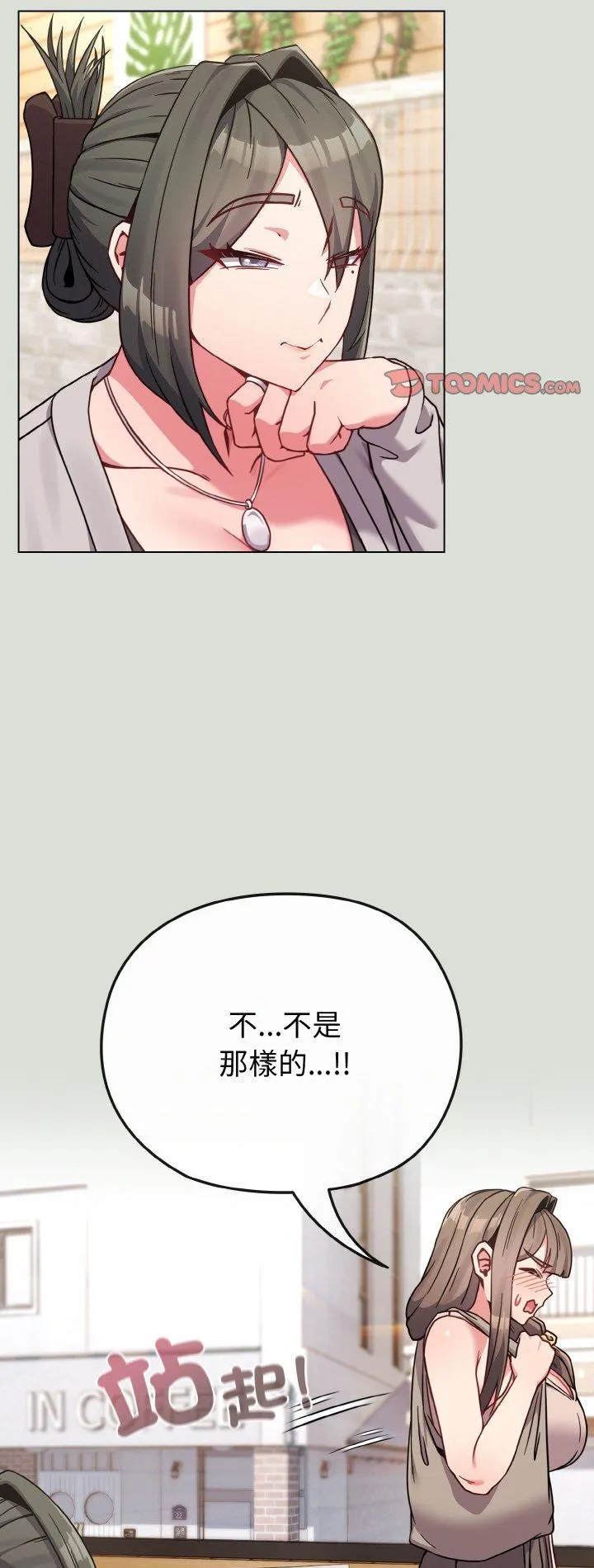 恋上年上的她 第18話 第 2 页