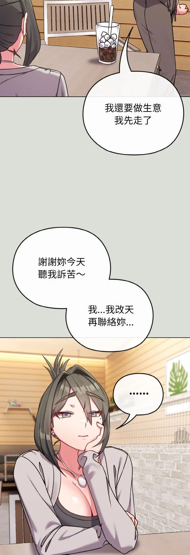 恋上年上的她 第18話 第 3 页