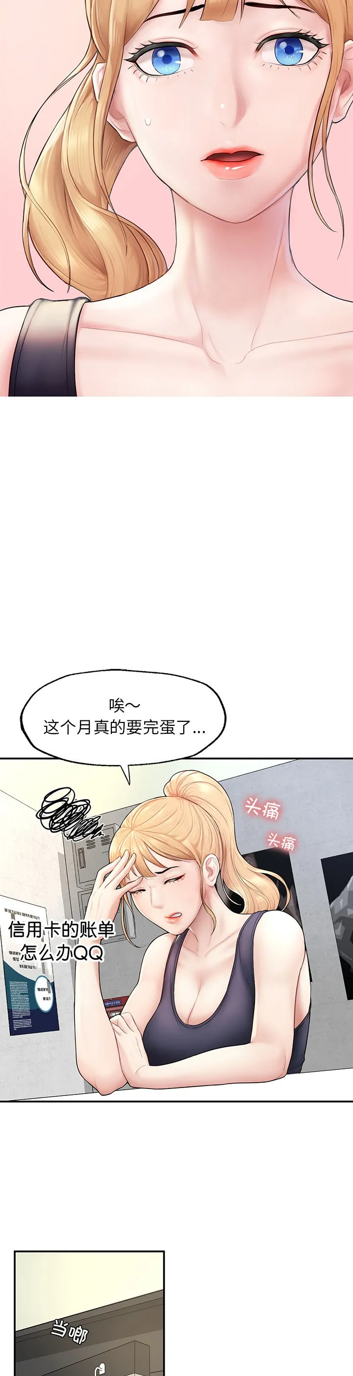 成为人上人 第2話 第 14 页