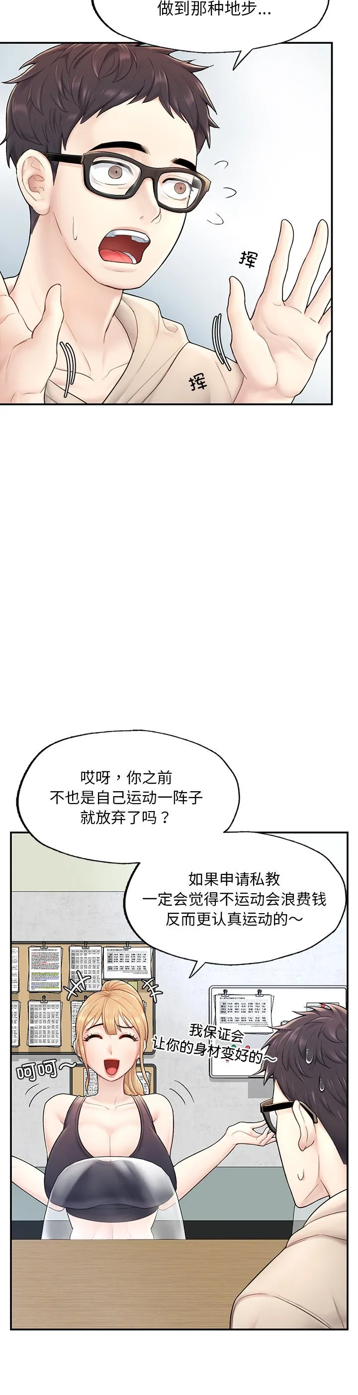 成为人上人 第2話 第 23 页
