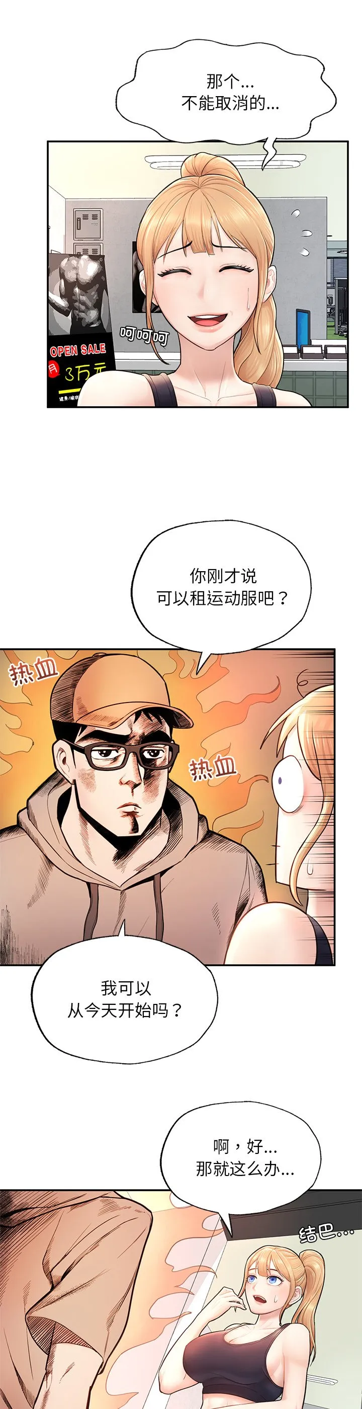 成为人上人 第2話 第 29 页