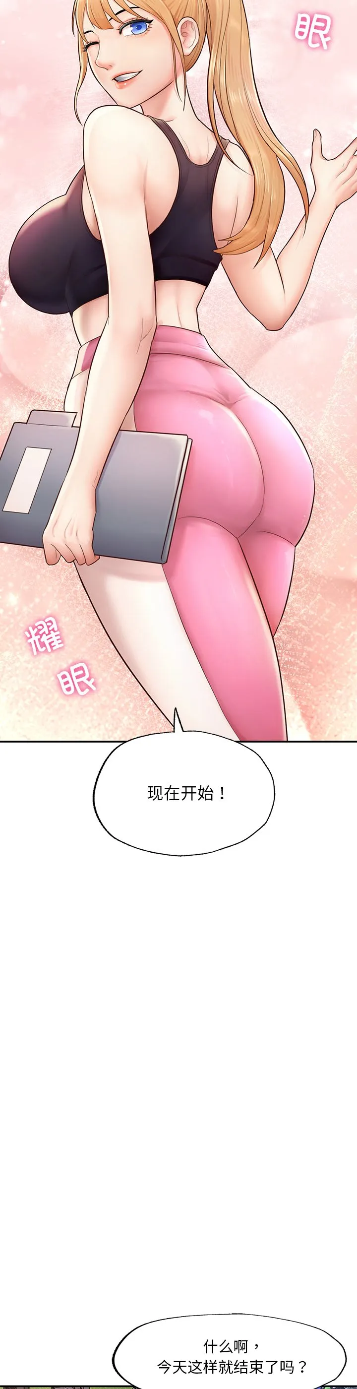 成为人上人 第2話 第 35 页