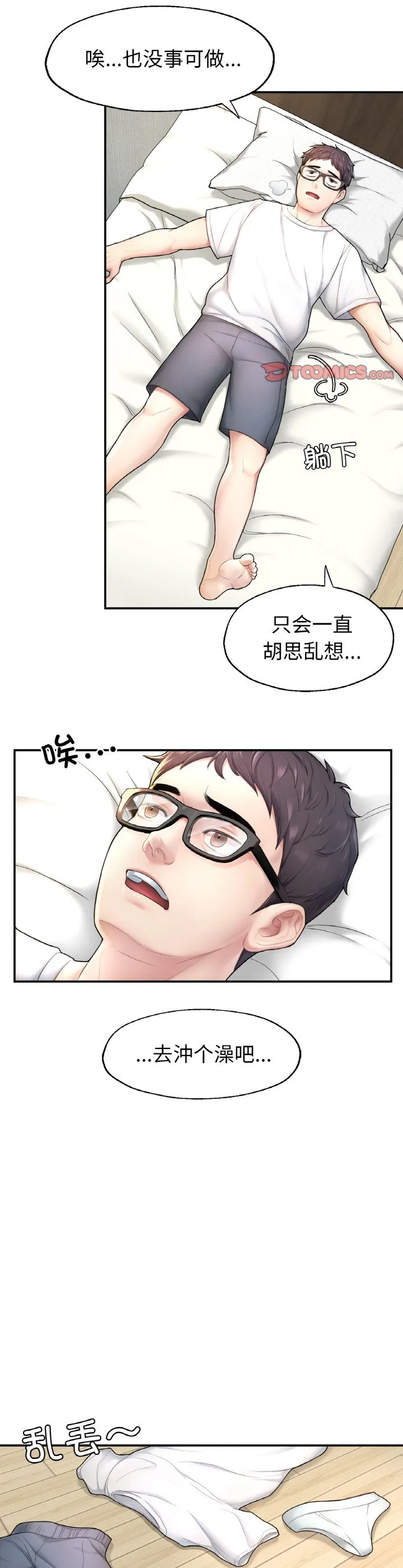 成为人上人 第2話 第 7 页
