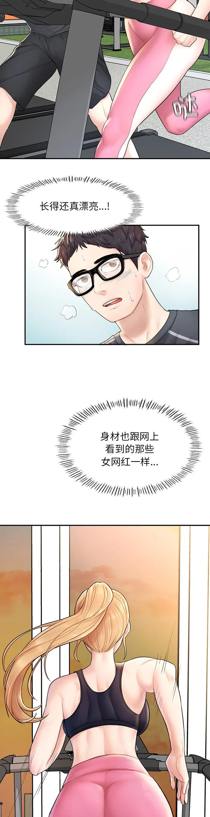 成为人上人 第2話 第 40 页