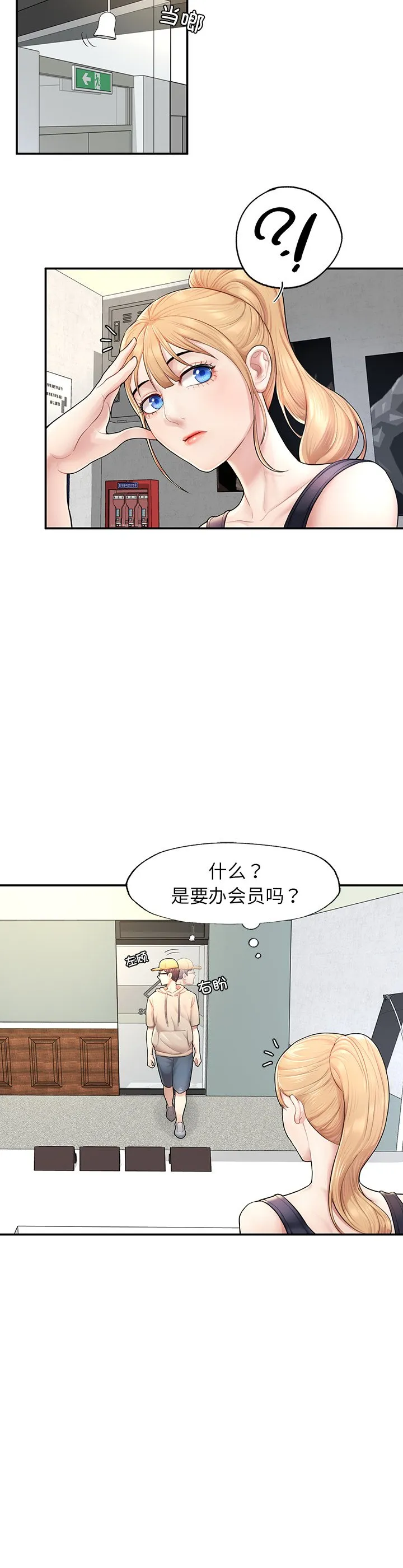 成为人上人 第2話 第 15 页