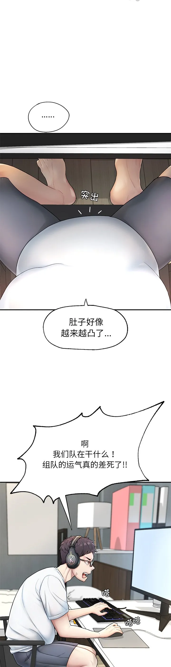 成为人上人 第2話 第 5 页