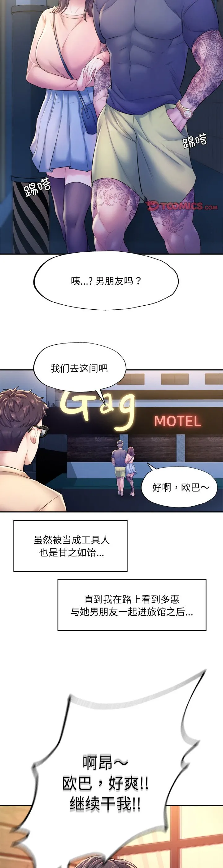 成为人上人 第2話 第 57 页