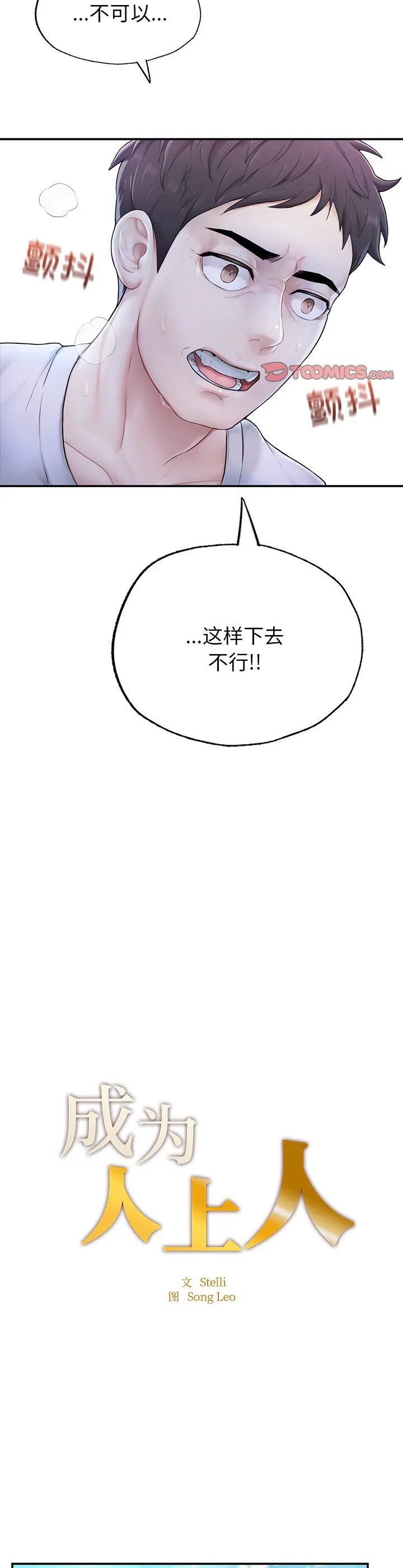 成为人上人 第2話 第 2 页