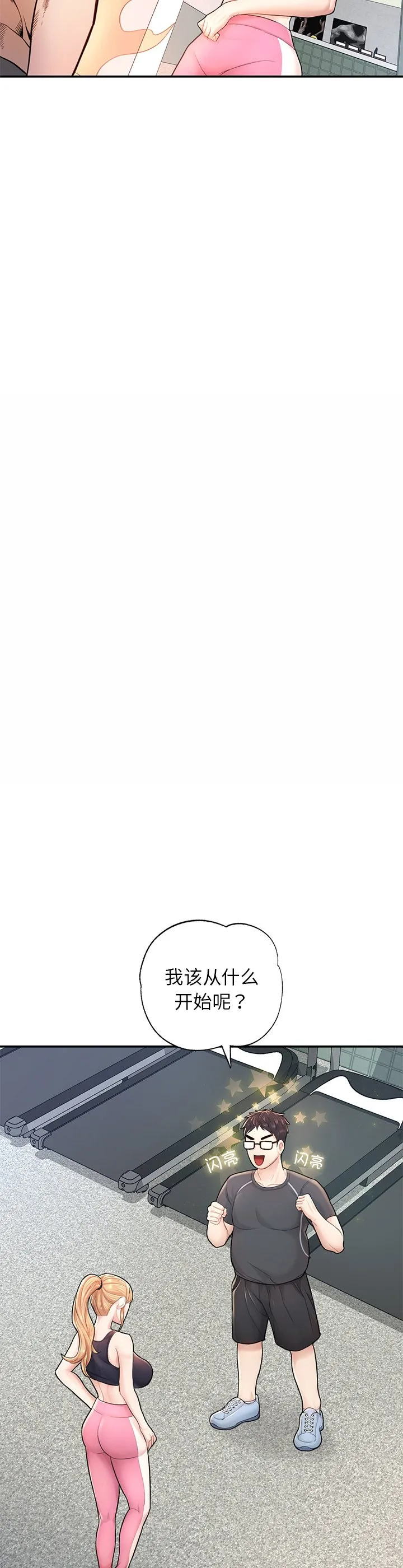 成为人上人 第2話 第 30 页