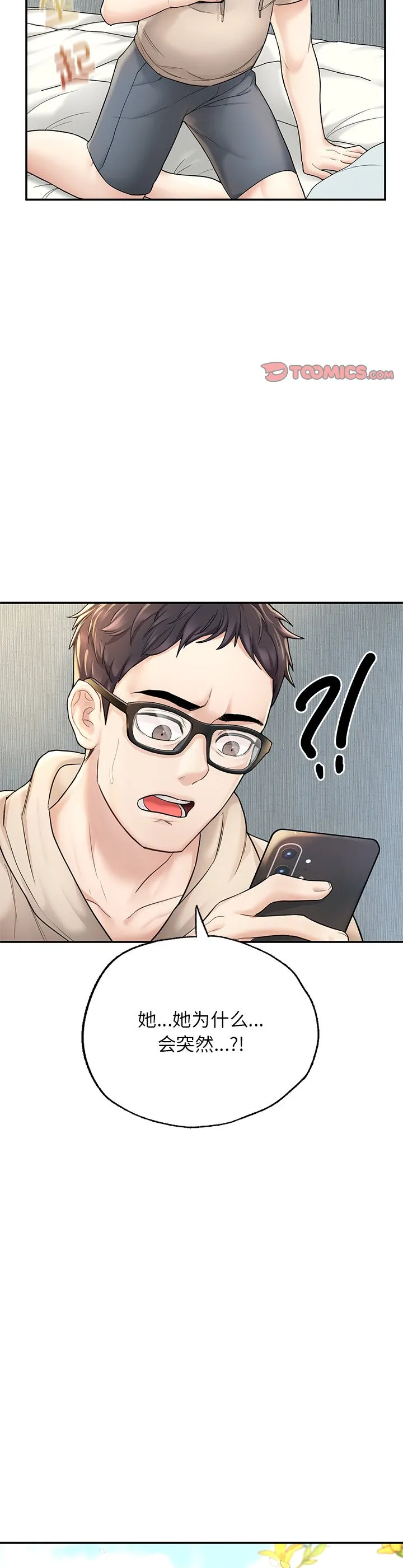 成为人上人 第2話 第 52 页