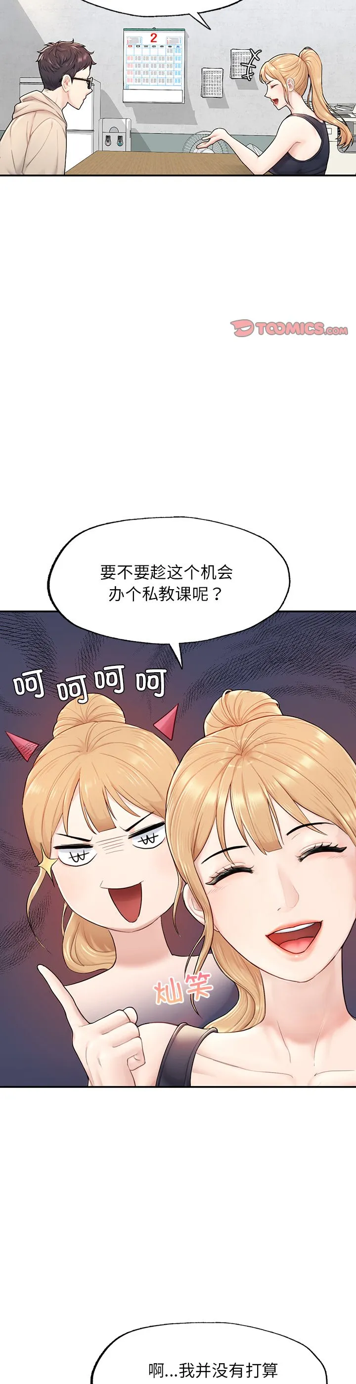 成为人上人 第2話 第 22 页