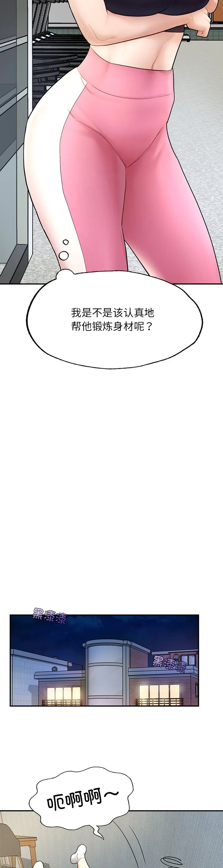 成为人上人 第2話 第 49 页