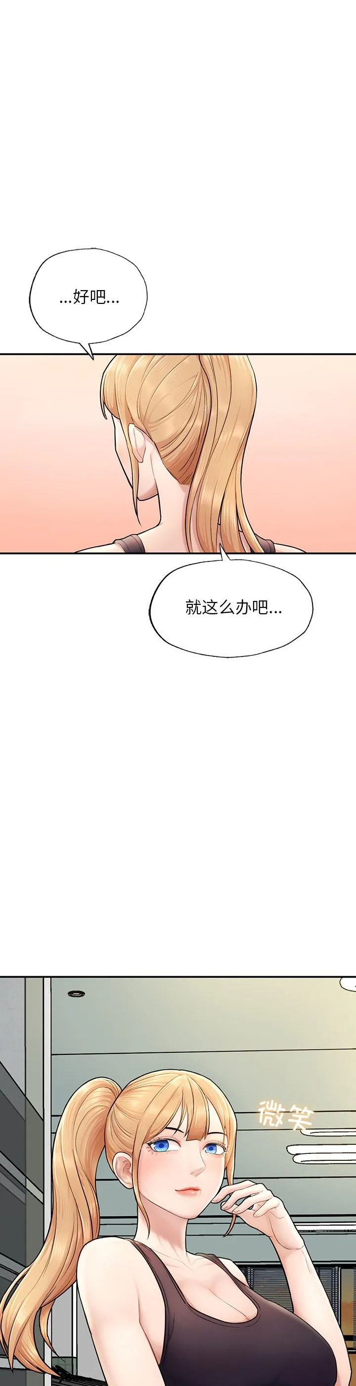 成为人上人 第2話 第 48 页