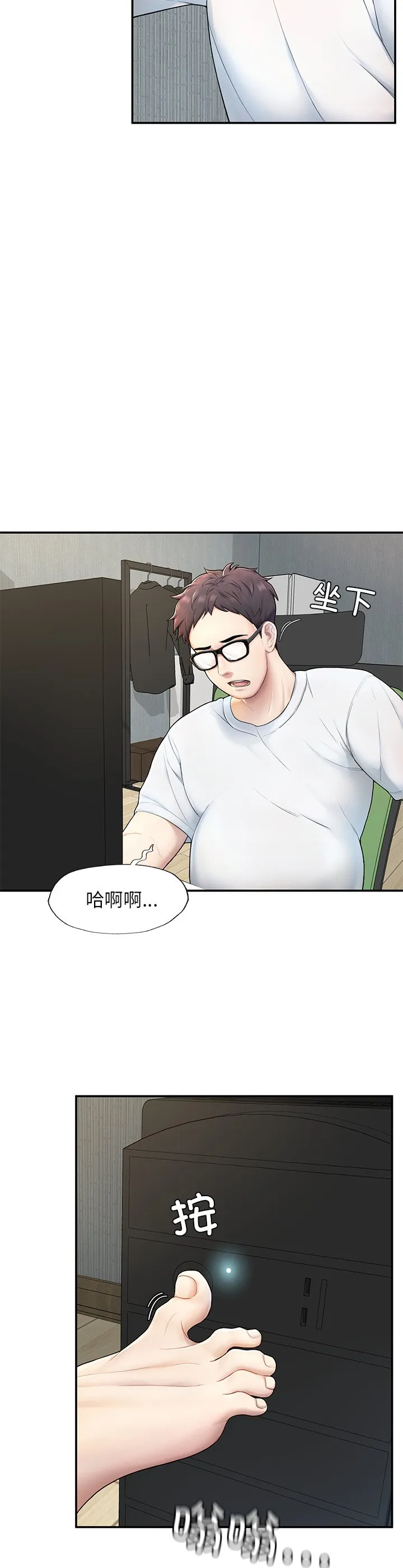 成为人上人 第2話 第 4 页