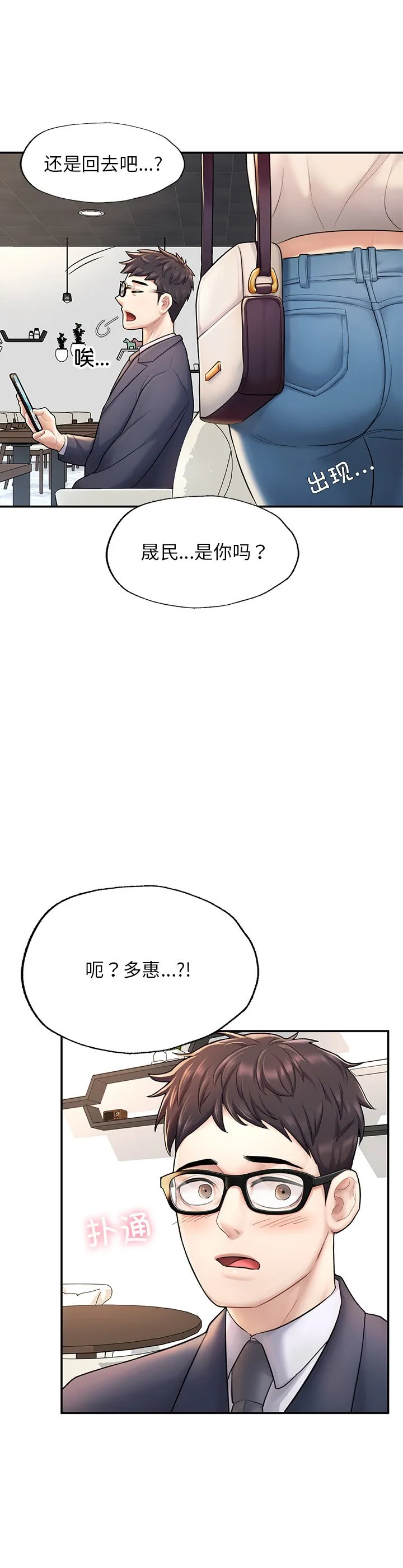 成为人上人 第2話 第 65 页