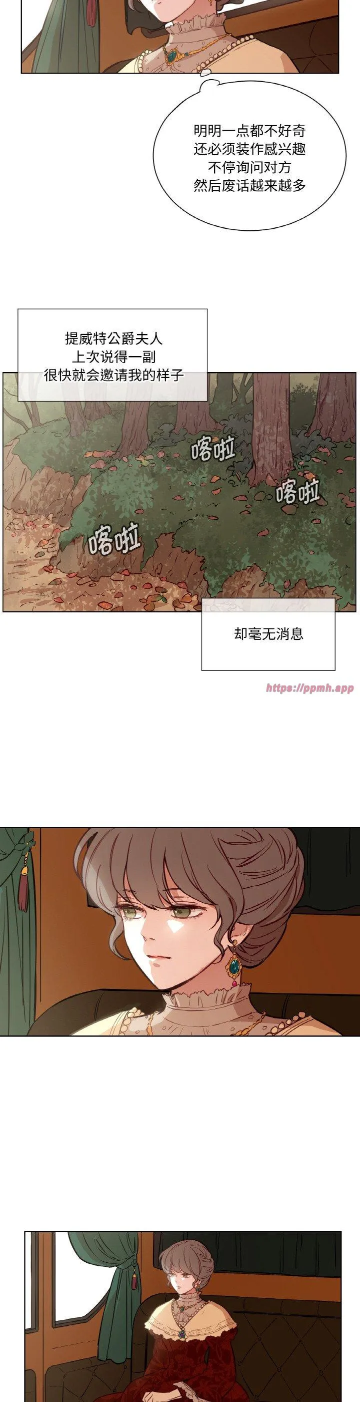 吉赛儿之血 第7話 第 3 页