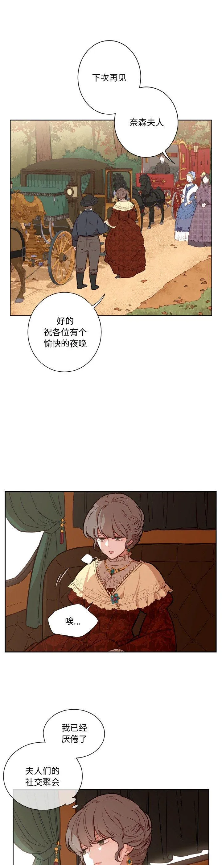 吉赛儿之血 第7話 第 2 页