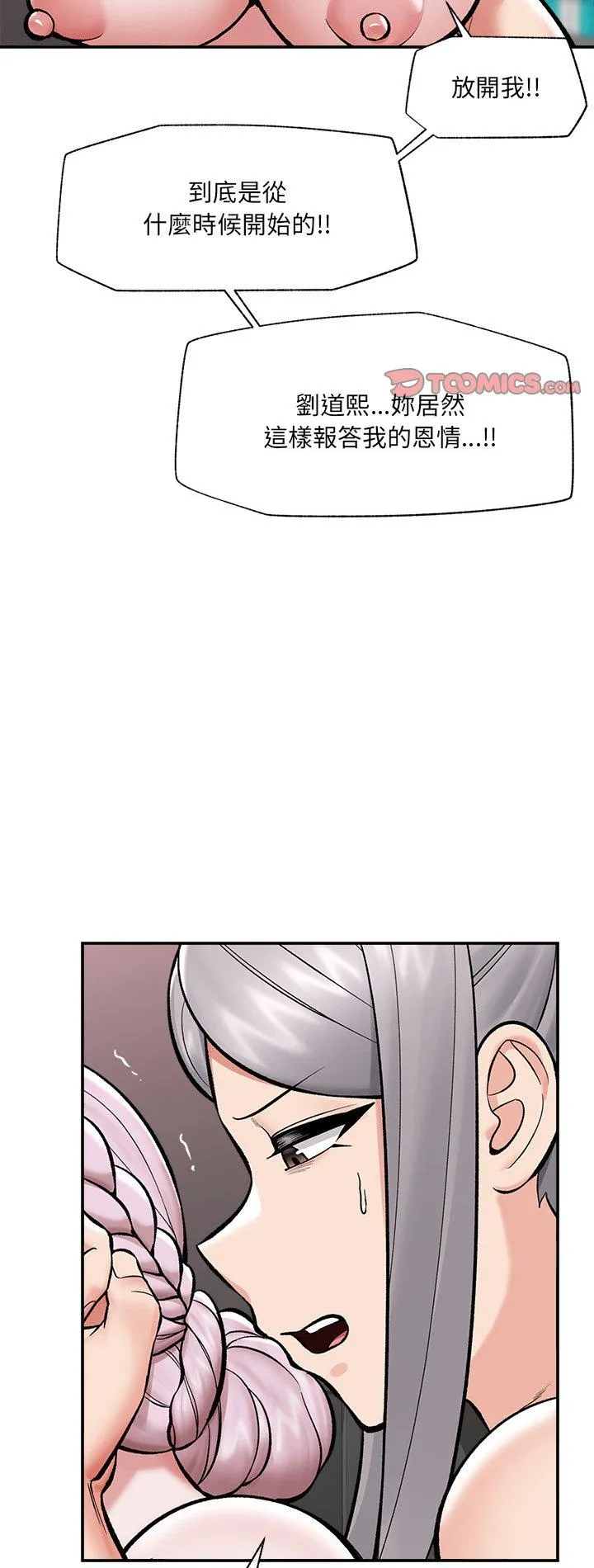 催眠手机 第62話 第 2 页