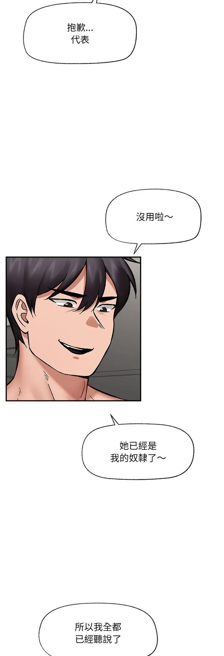 催眠手机 第62話 第 3 页