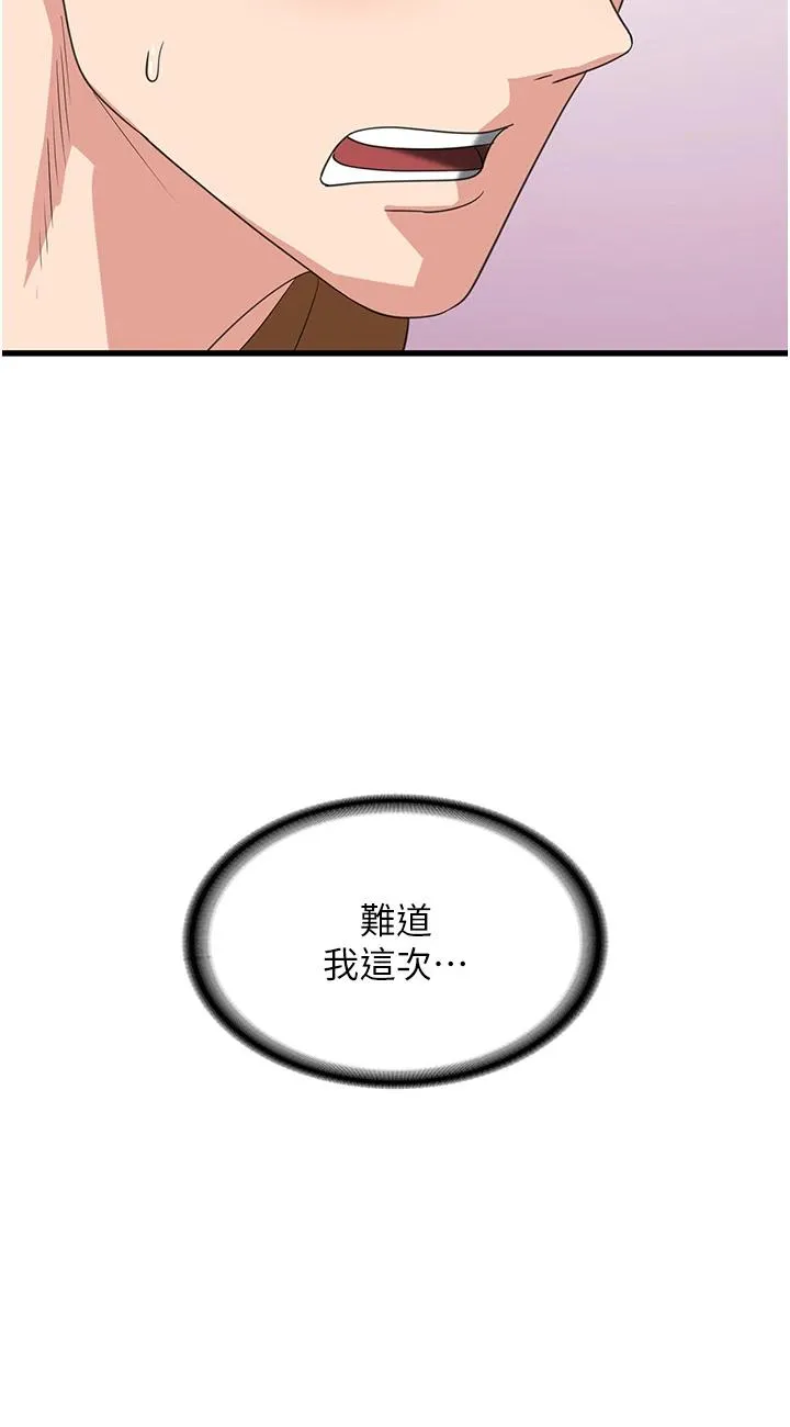 消灾解饿 第22話 - 你這裡看起來很飢渴… 第 3 页