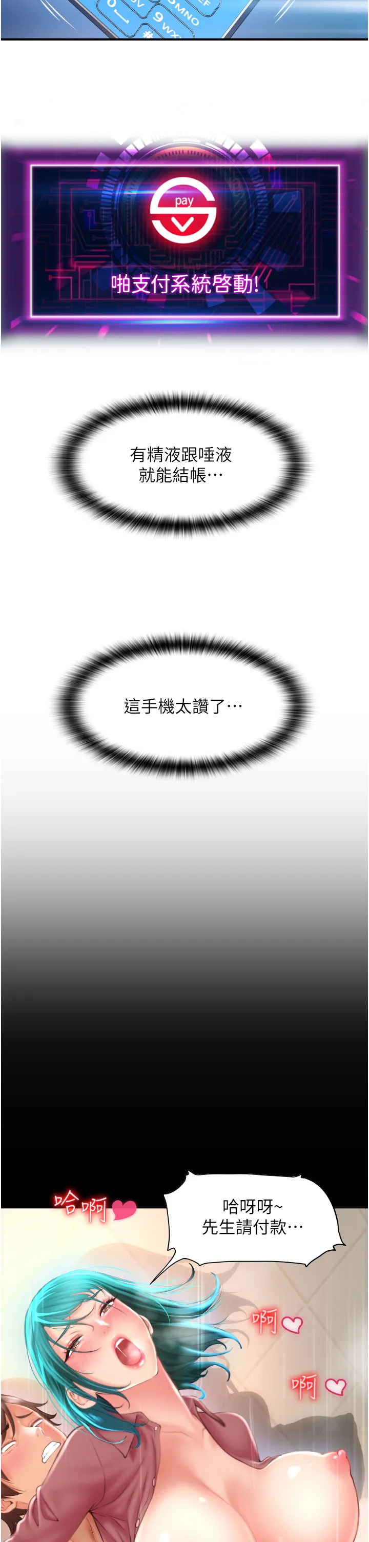 请用啪支付 第5話 - 特殊觸感的絲襪足交! 第 2 页