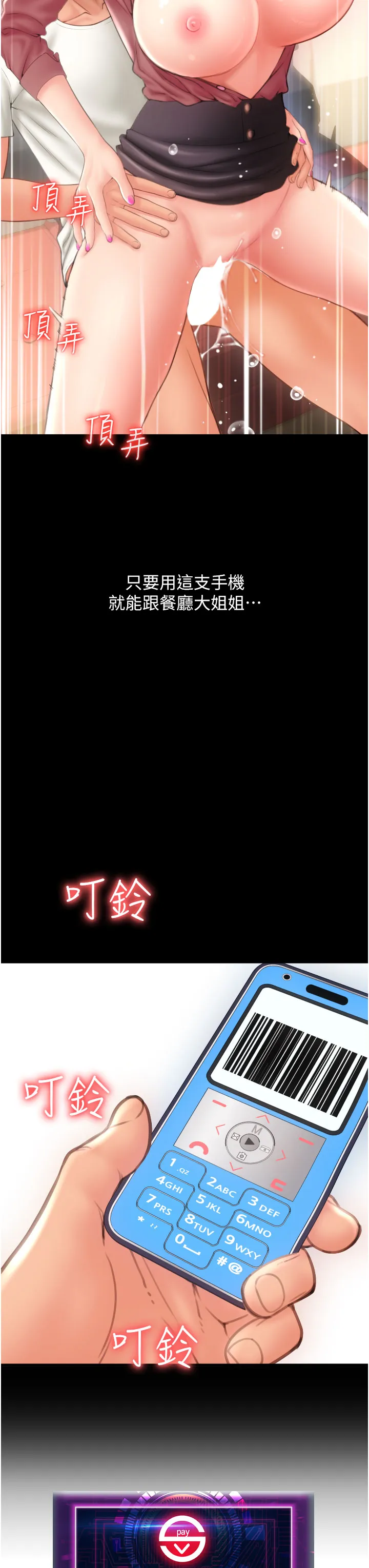 请用啪支付 第5話 - 特殊觸感的絲襪足交! 第 3 页