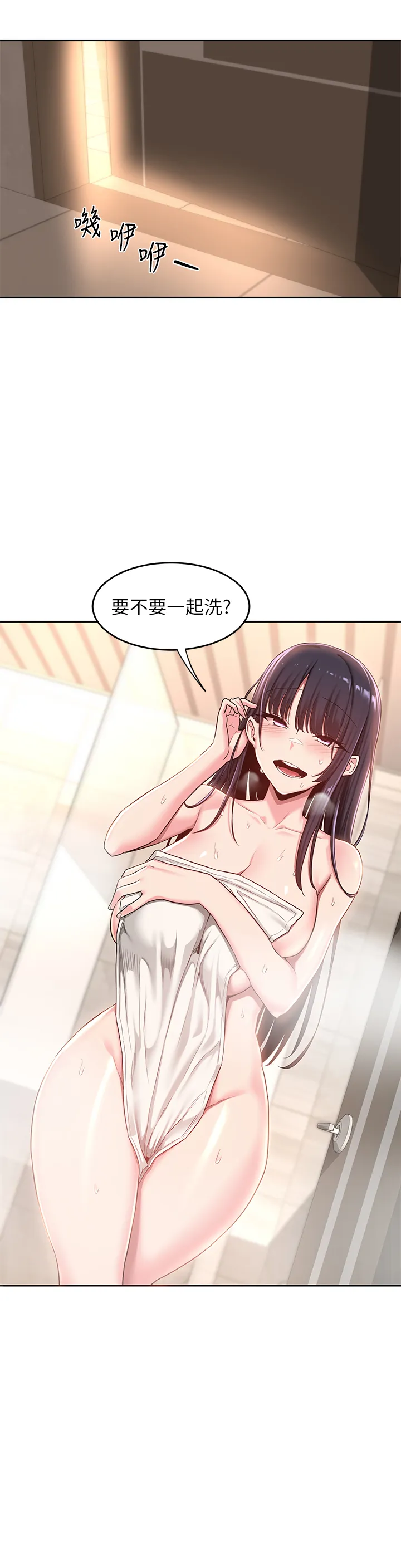 深度交流会 第35話 - 在煙霧繚繞的浴室約會 第 2 页