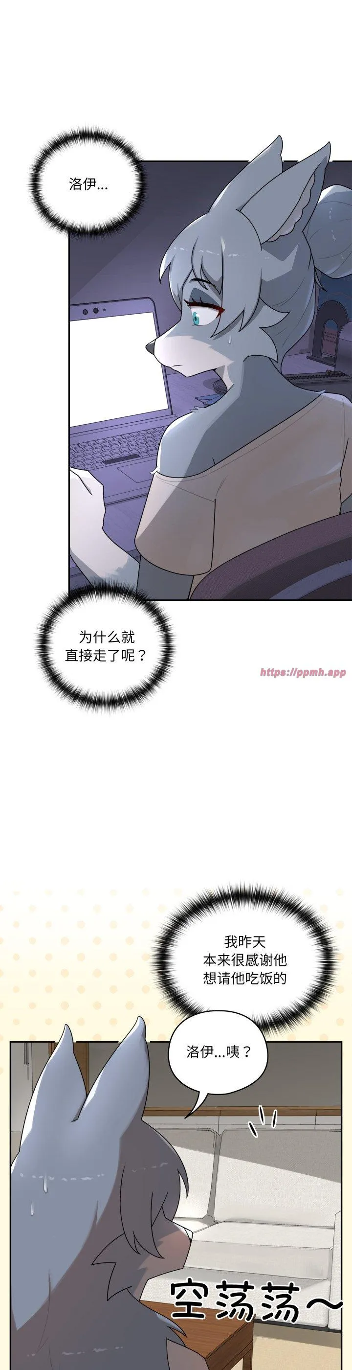 野兽的乐章 第9話 第 3 页