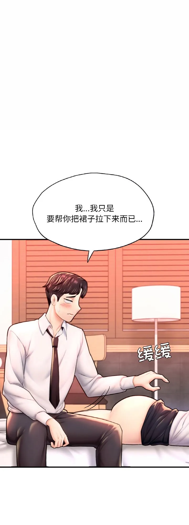 成为人上人 第19話 第 1 页