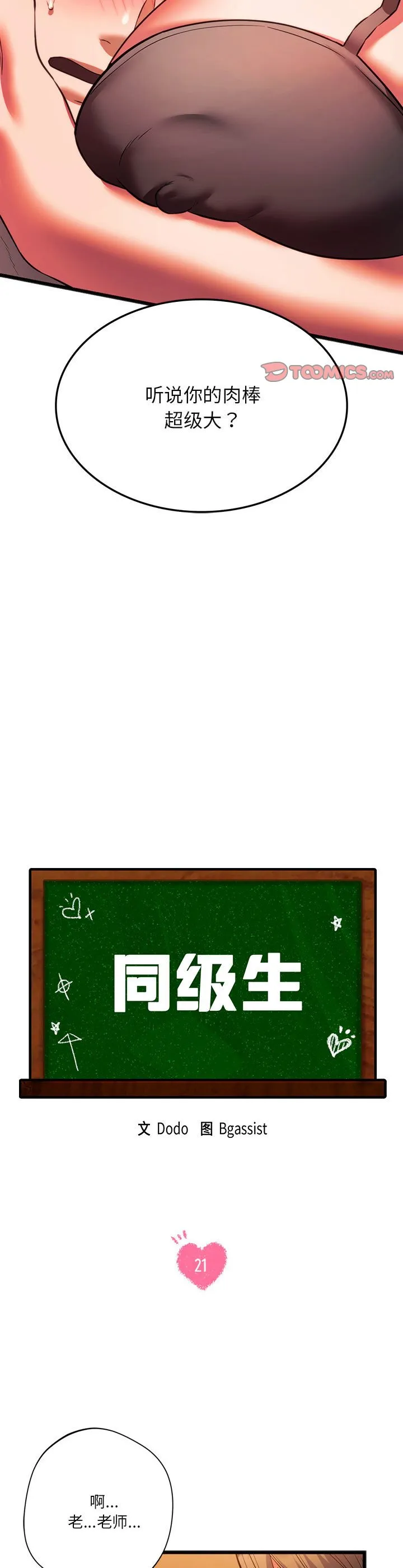 同级生 第21話 第 3 页