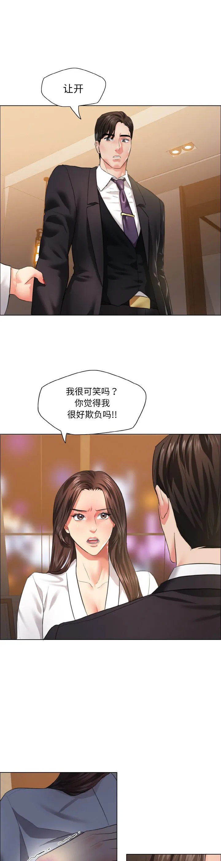 了不起的她 第28話 第 3 页