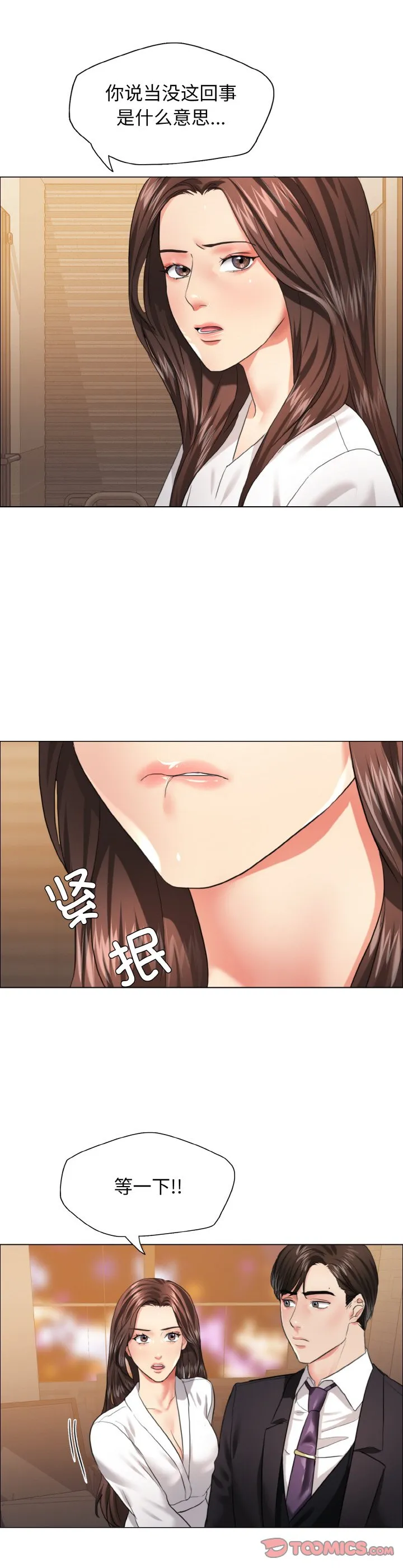 了不起的她 第28話 第 2 页