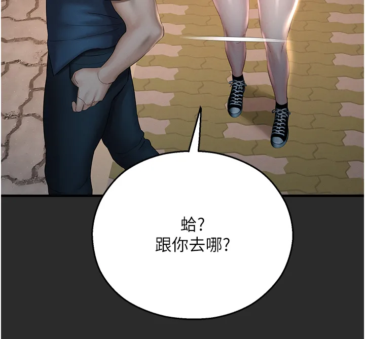 命运湿乐园 第32話 - 叮咚，你點的小穴到囉! 第 3 页